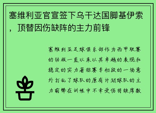 塞维利亚官宣签下乌干达国脚基伊索，顶替因伤缺阵的主力前锋